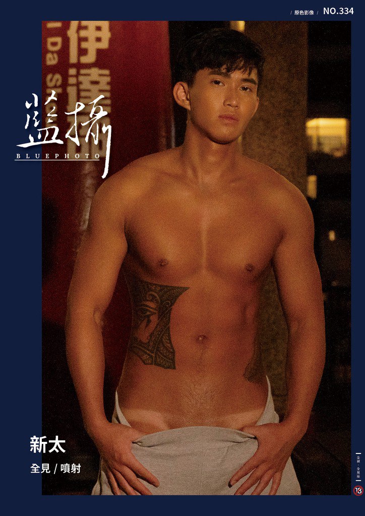 Bluephoto 蓝摄 NO.334《游泳教练的第一次 难以启齿的插入射出 -新太》