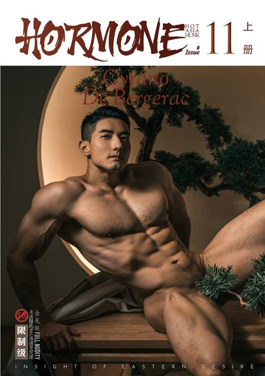 HORMONE Issue #11《保藏男神》